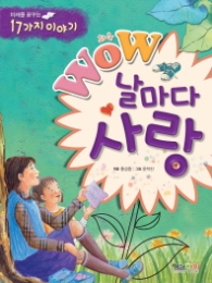 와우 날마다 사랑